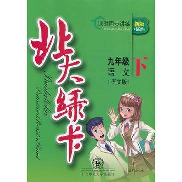 九年级语文下