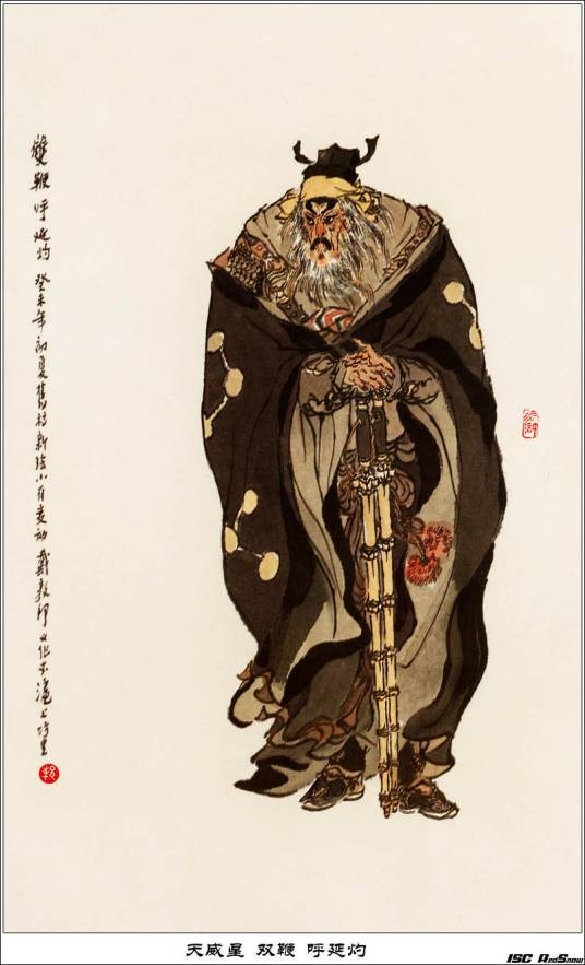 呼延灼(《水浒传》中的人物)