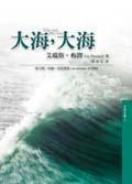 大海，大海（2003年木马文化出版的图书）