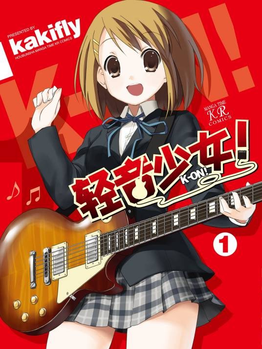 轻音少女!(kakifly创作的漫画作品)