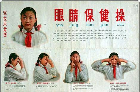 眼保健推拿疗法