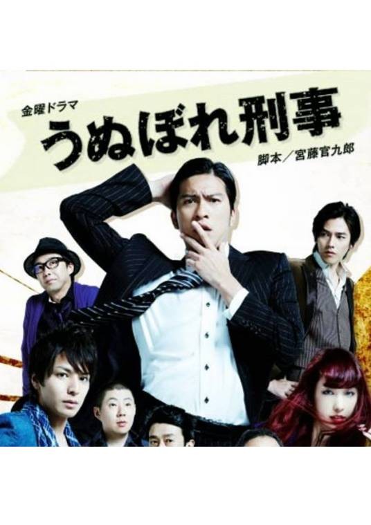 自恋刑警