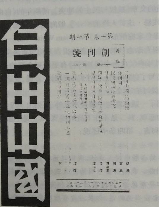 自由中国（1949年11月20日创刊于台湾的杂志）