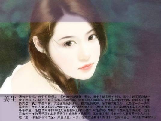 姜生(小说《凉生,我们可不可以不忧伤》女主角)
