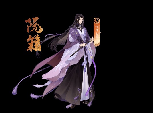 阮籍（手游《忘川风华录》中的地级角色）