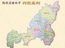 榆林地区行政公署
