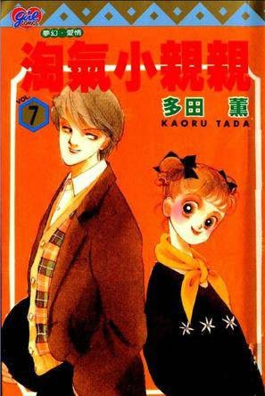 淘气小亲亲07
