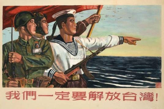 一定要解放台湾