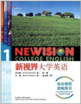新视界大学英语综合教程1