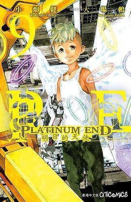 Platinum End 09