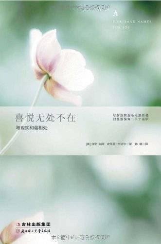 喜悦无处不在
