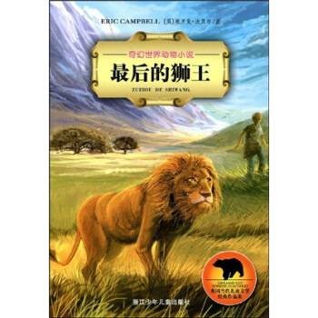 最后的狮王