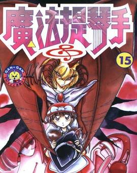 魔法提琴手(渡边道明创作的漫画)