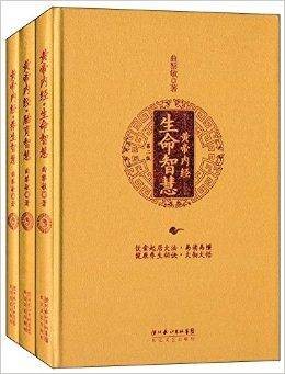曲黎敏《黄帝内经》智慧系列