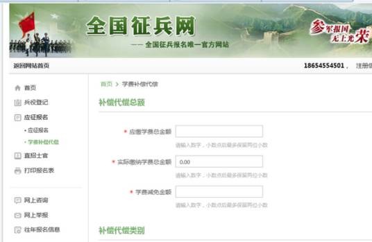 全国征兵网