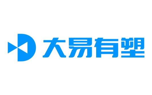 大易有塑