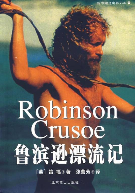 鲁滨逊漂流记(美国2009年海伦·谢弗等执导电视剧)