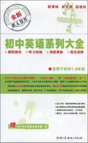 初中英语系列大全