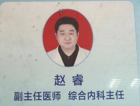 赵睿（重庆市第九人民医院三分院综合内科原主任）