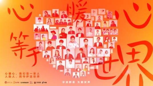 心暖心等于世界