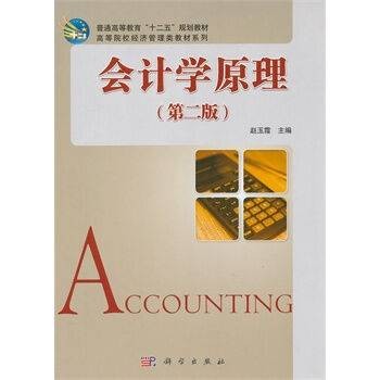 会计学原理（2013年东北财经大学出版社出版的图书）