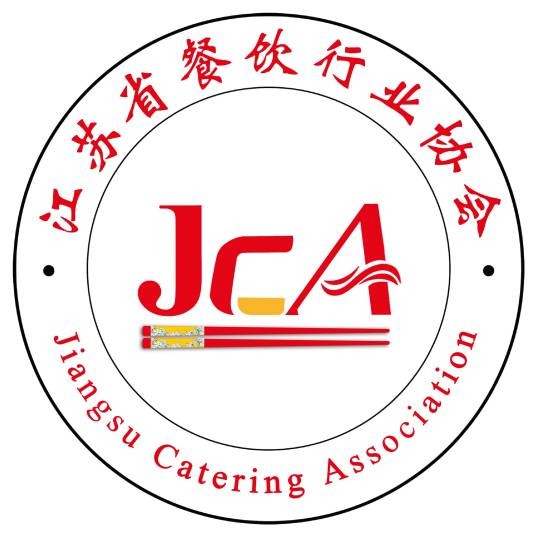 江苏省餐饮行业协会