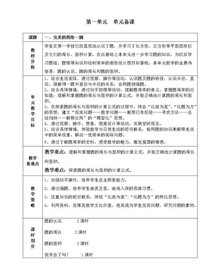 单元教学设计