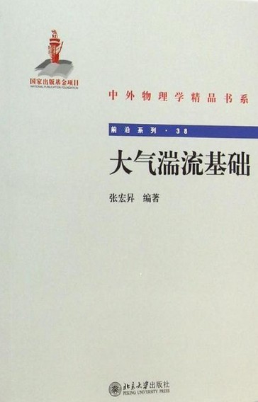 大气湍流基础