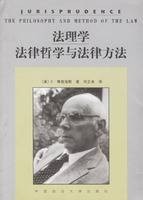 法理学：法律哲学与法律方法（2004年中国政法大学出版社出版的图书）
