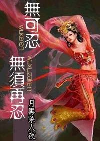 傍上冷王子：无可忍无须再忍