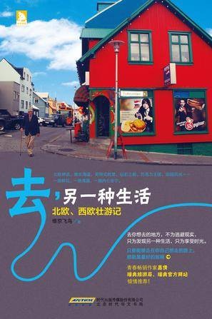 去，另一种生活