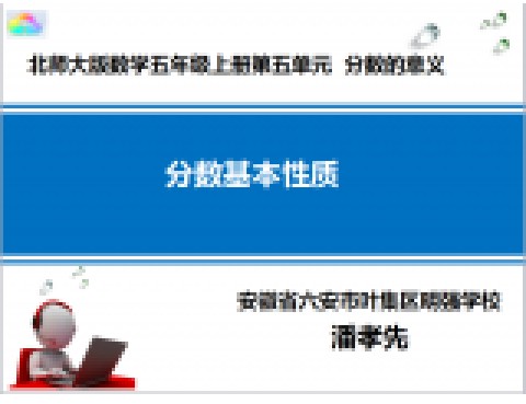 分数基本性质