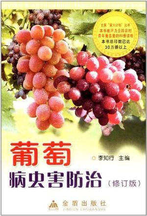 葡萄病虫害防治