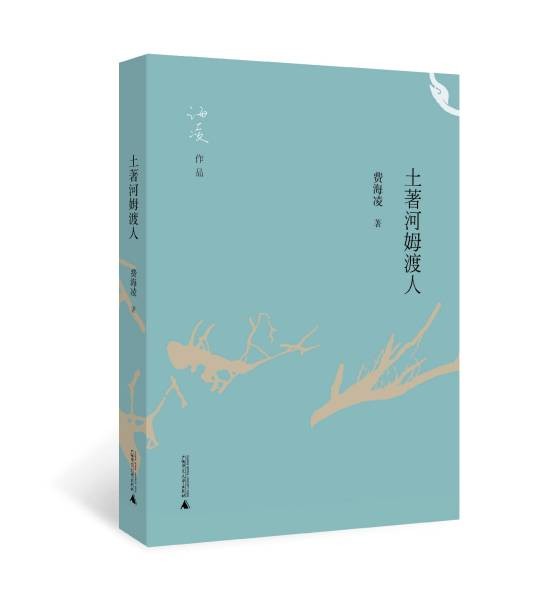 土著河姆渡人