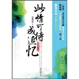 此情可待(2009年人民文学出版社出版的图书)