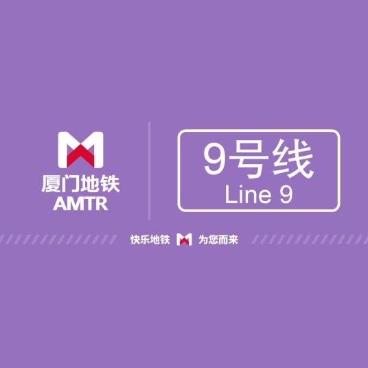 厦门地铁9号线