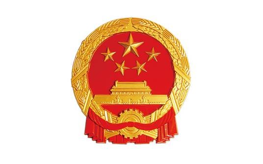 淮南市人民政府办公室