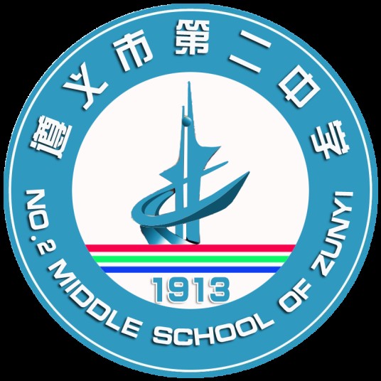 遵义市第二中学