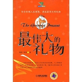 最伟大的礼物