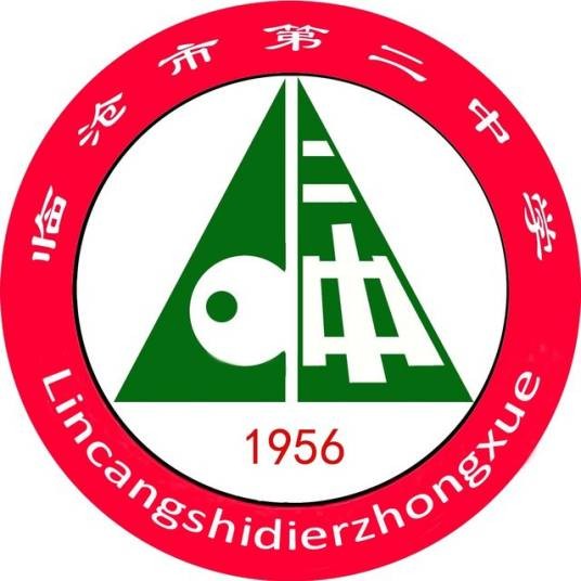 临沧市第二中学