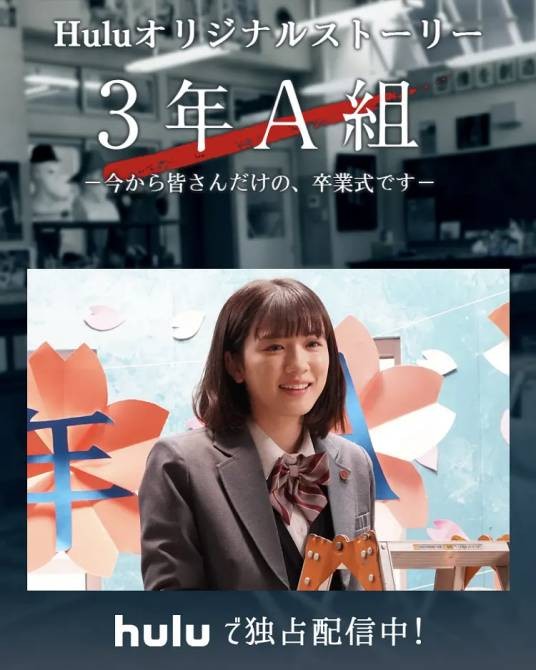 3年A班-从此刻起,是仅属于你们的毕业典礼-