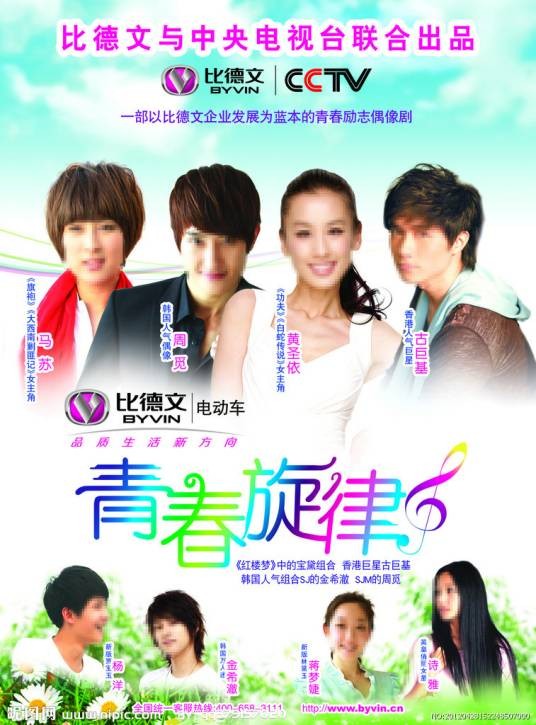 青春旋律（2011年古巨基、马苏主演电视剧）