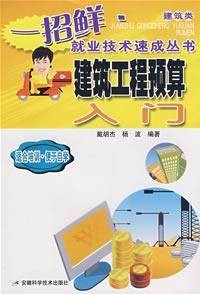 建筑工程预算入门