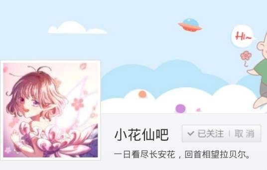小花仙吧