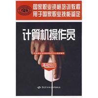 计算机操作员（基础知识）