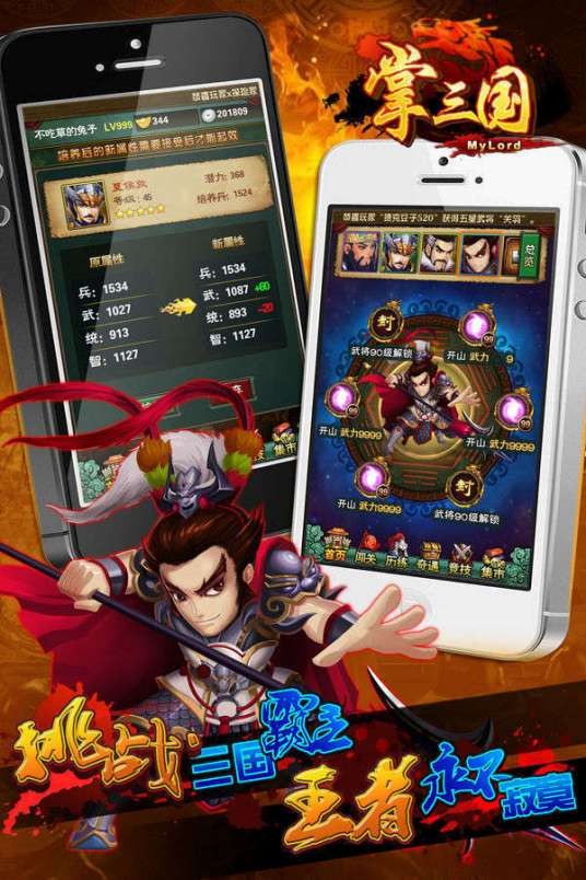 掌三国