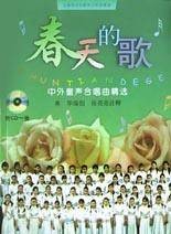 春天的歌（2003年上海音乐出版社出版的图书）