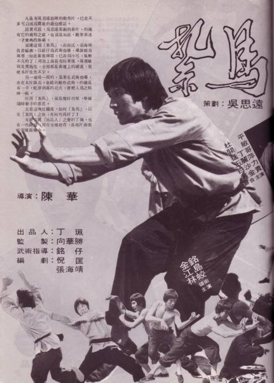 扎马（1978年向华强、陈惠敏主演电影）