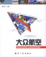 大众航空