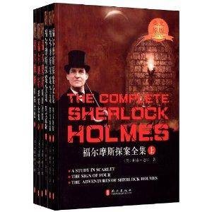 福尔摩斯探案全集·中英文大合集